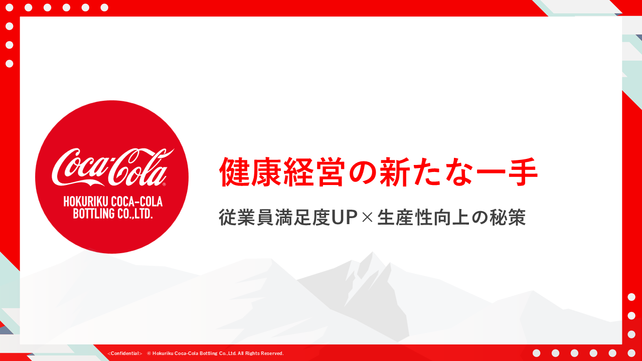 健康経営の新たな一手 従業員満足度UP×生産性向上の秘策