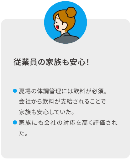 熱中症対策に関する従業員の声③